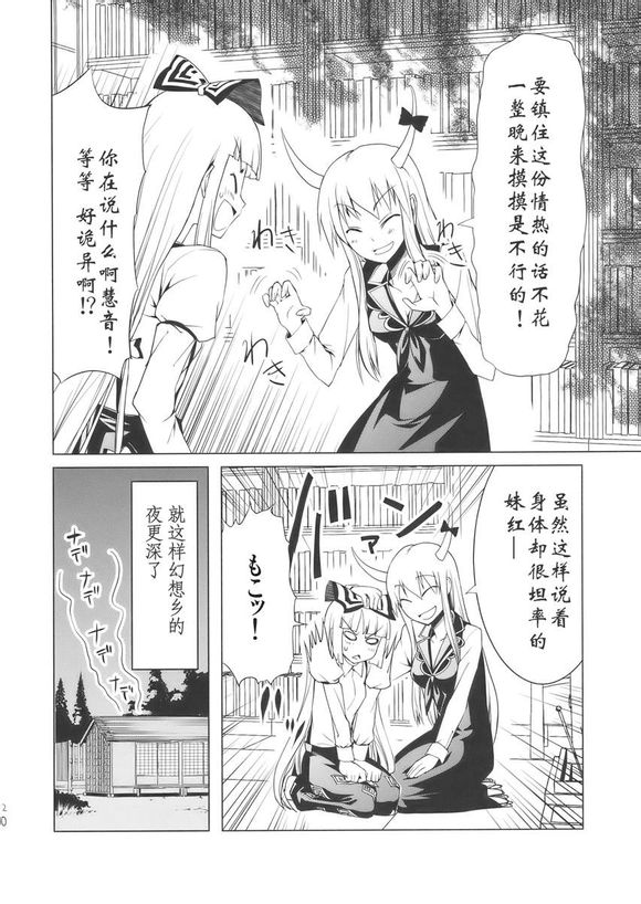 东方同人漫画韩漫全集-慧音妹红激情本无删减无遮挡章节图片 