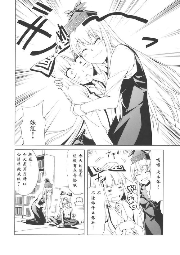 东方同人漫画韩漫全集-慧音妹红激情本无删减无遮挡章节图片 