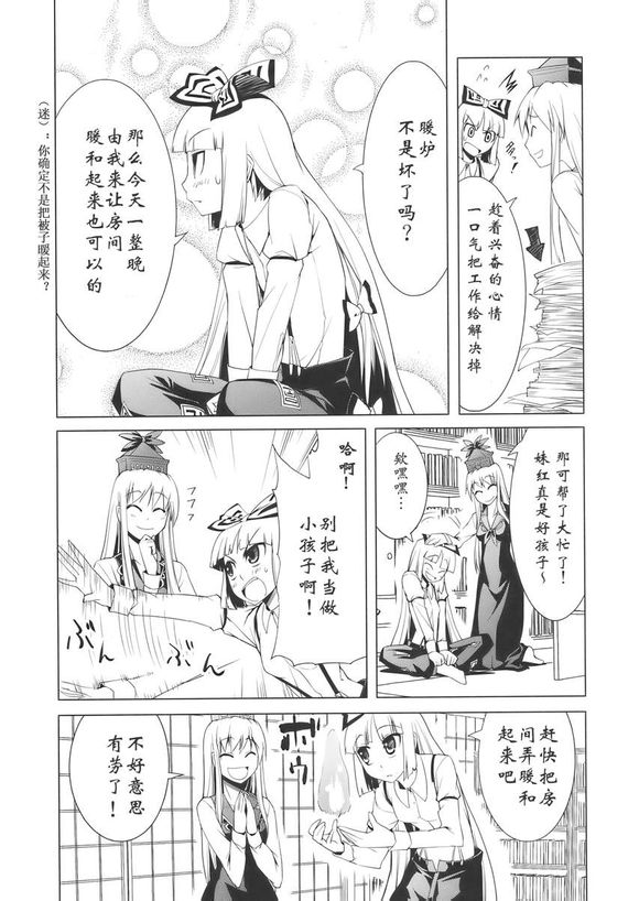 东方同人漫画韩漫全集-慧音妹红激情本无删减无遮挡章节图片 