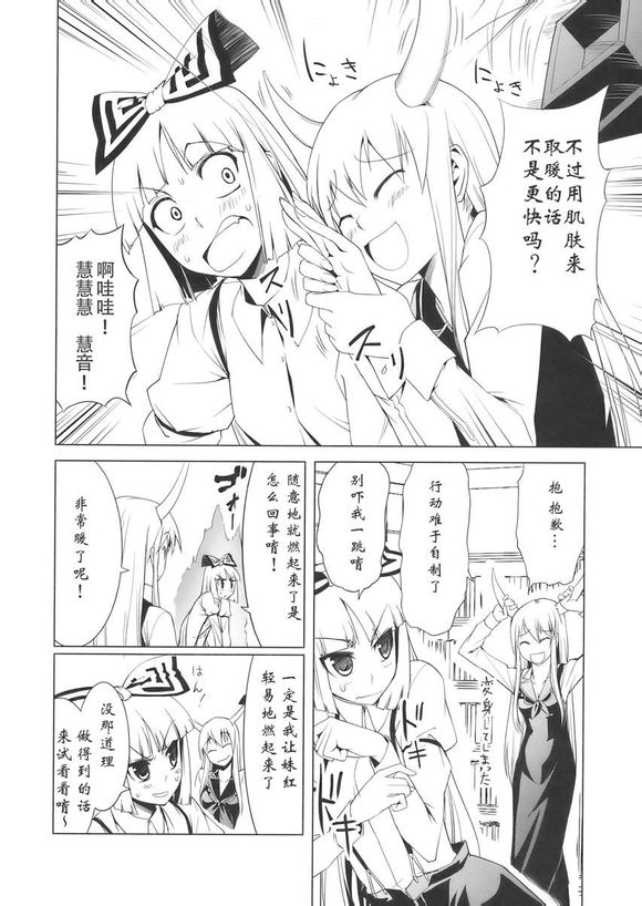 东方同人漫画韩漫全集-慧音妹红激情本无删减无遮挡章节图片 