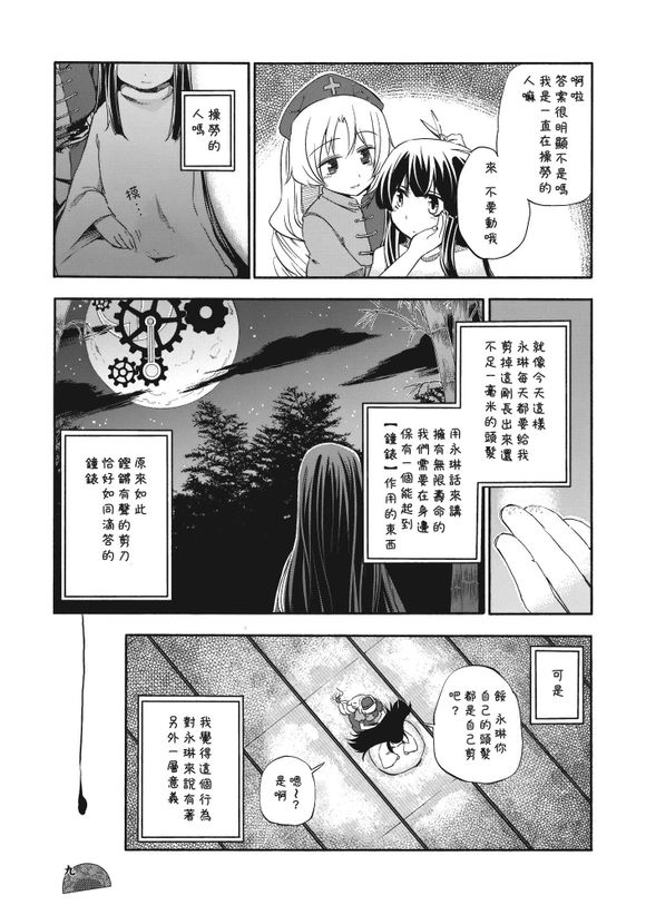 东方同人漫画韩漫全集-春秋流鬓无删减无遮挡章节图片 