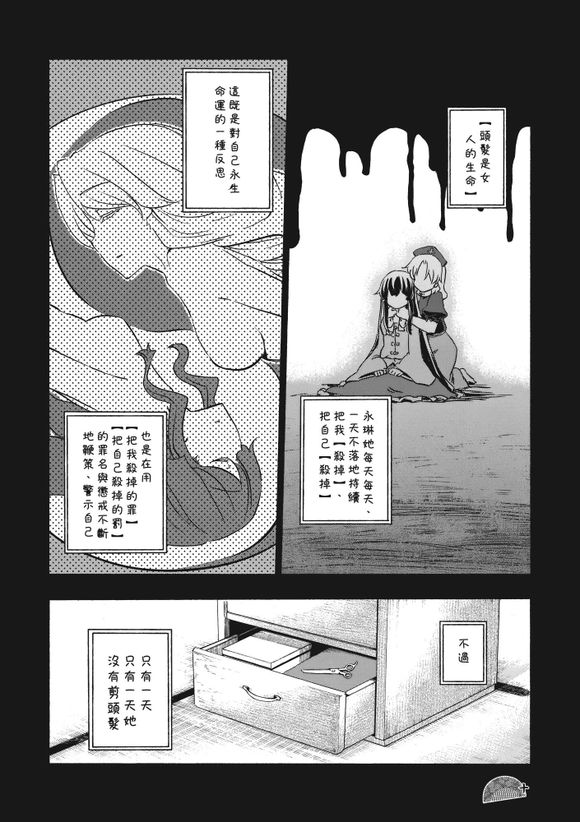 东方同人漫画韩漫全集-春秋流鬓无删减无遮挡章节图片 