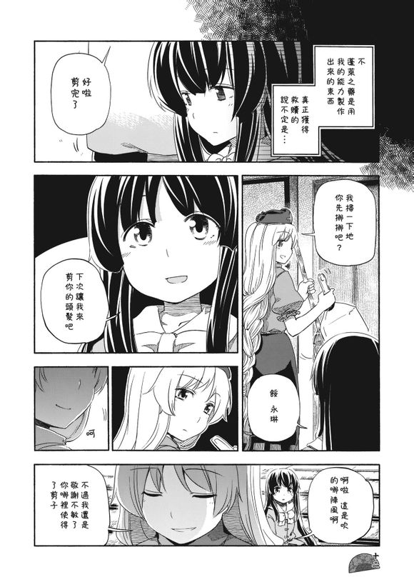 东方同人漫画韩漫全集-春秋流鬓无删减无遮挡章节图片 
