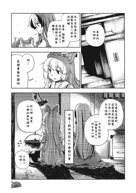 东方同人漫画韩漫全集-春秋流鬓无删减无遮挡章节图片 