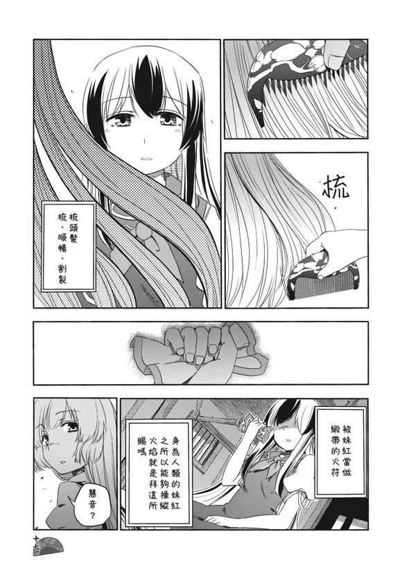 东方同人漫画韩漫全集-春秋流鬓无删减无遮挡章节图片 
