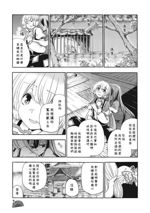 东方同人漫画韩漫全集-春秋流鬓无删减无遮挡章节图片 