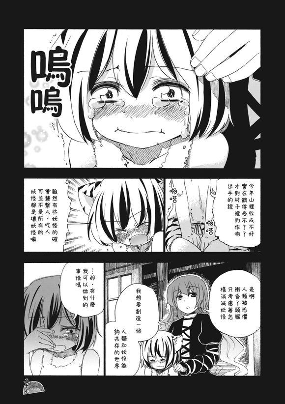 东方同人漫画韩漫全集-春秋流鬓无删减无遮挡章节图片 