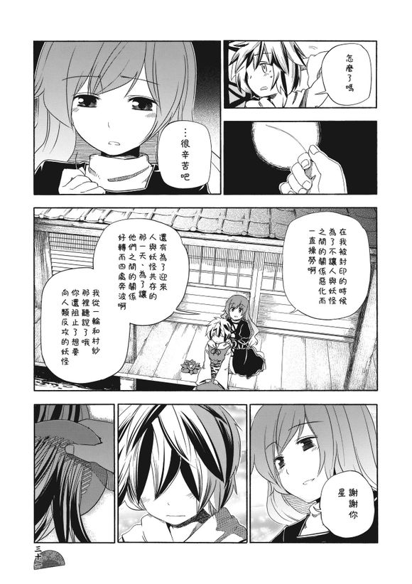 东方同人漫画韩漫全集-春秋流鬓无删减无遮挡章节图片 