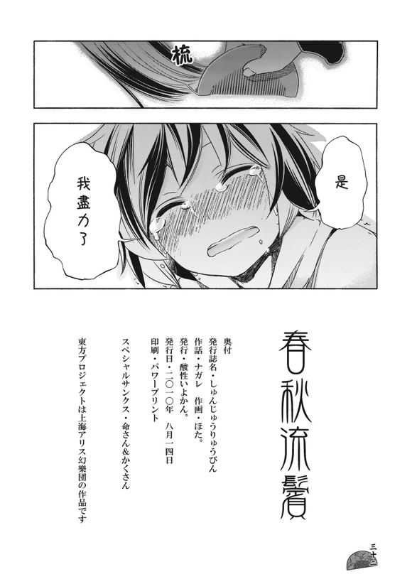 东方同人漫画韩漫全集-春秋流鬓无删减无遮挡章节图片 