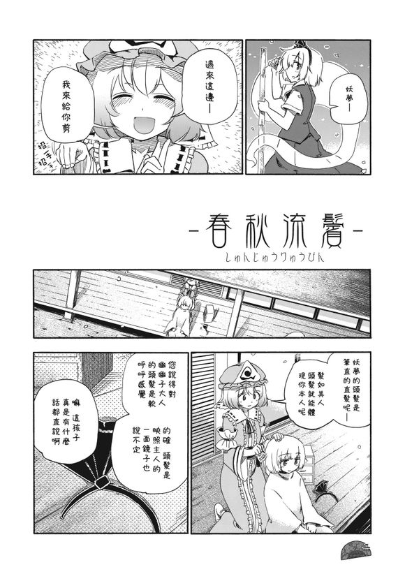 东方同人漫画韩漫全集-春秋流鬓无删减无遮挡章节图片 