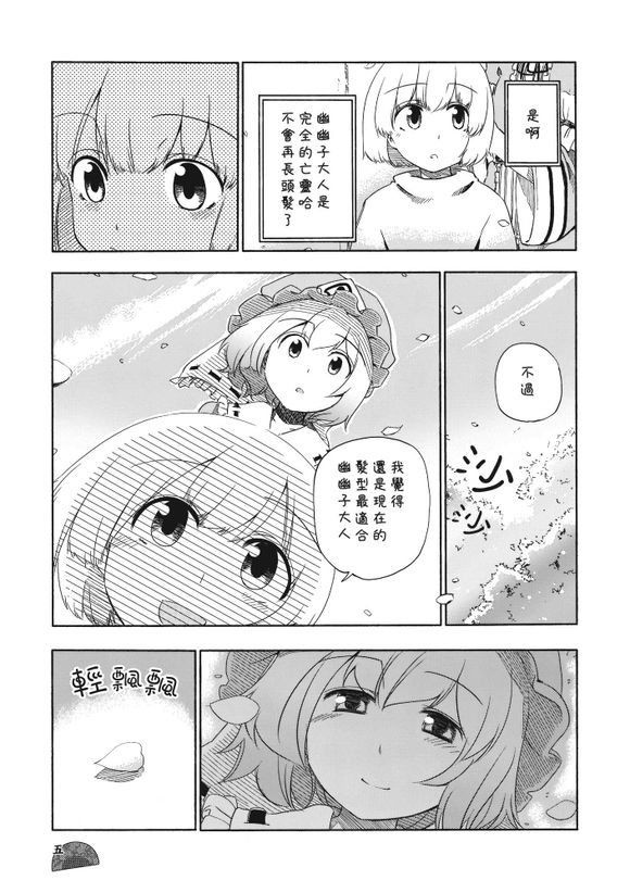 东方同人漫画韩漫全集-春秋流鬓无删减无遮挡章节图片 