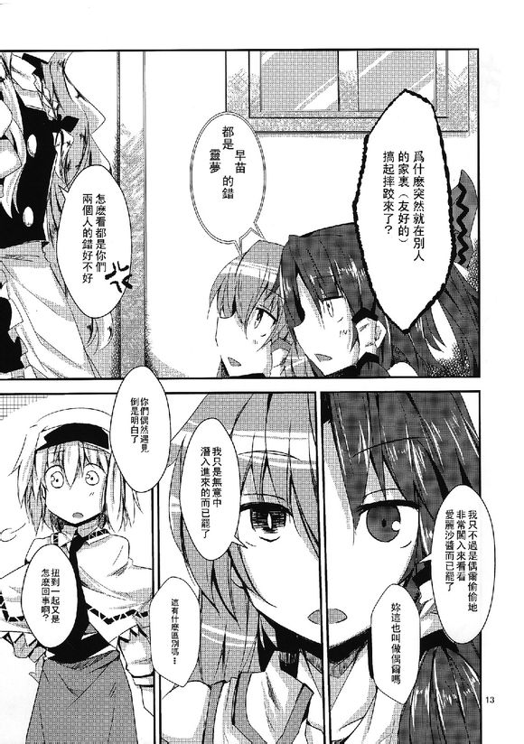 东方同人漫画韩漫全集-更多有关魔理沙跟爱丽丝育儿的故事无删减无遮挡章节图片 