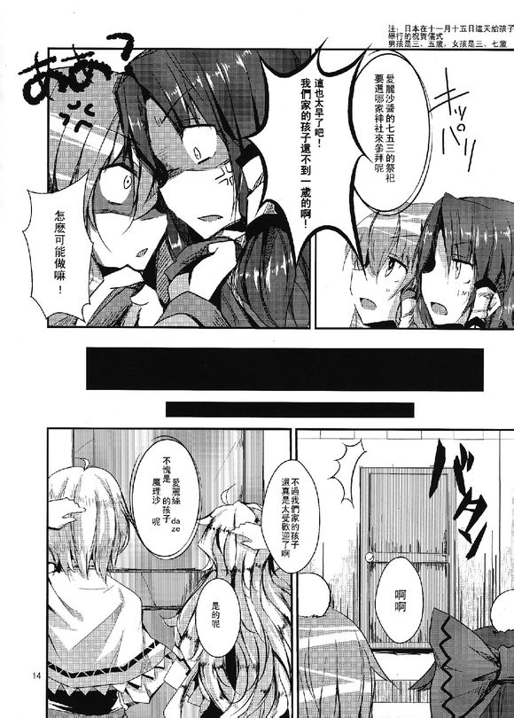东方同人漫画韩漫全集-更多有关魔理沙跟爱丽丝育儿的故事无删减无遮挡章节图片 