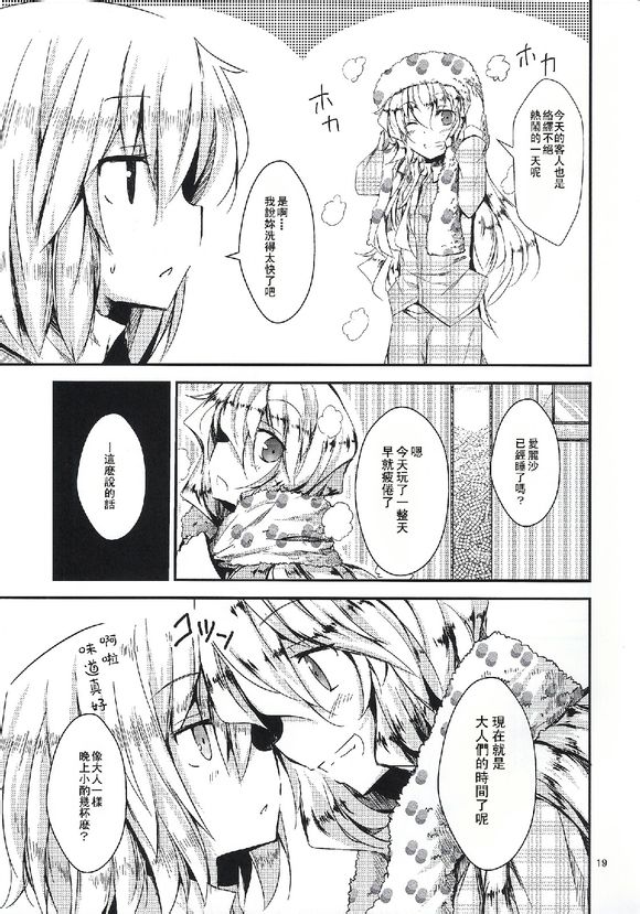 东方同人漫画韩漫全集-更多有关魔理沙跟爱丽丝育儿的故事无删减无遮挡章节图片 
