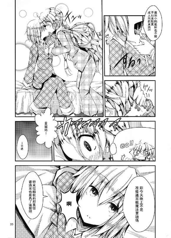 东方同人漫画韩漫全集-更多有关魔理沙跟爱丽丝育儿的故事无删减无遮挡章节图片 