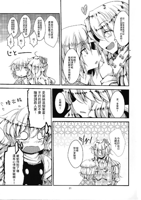东方同人漫画韩漫全集-更多有关魔理沙跟爱丽丝育儿的故事无删减无遮挡章节图片 