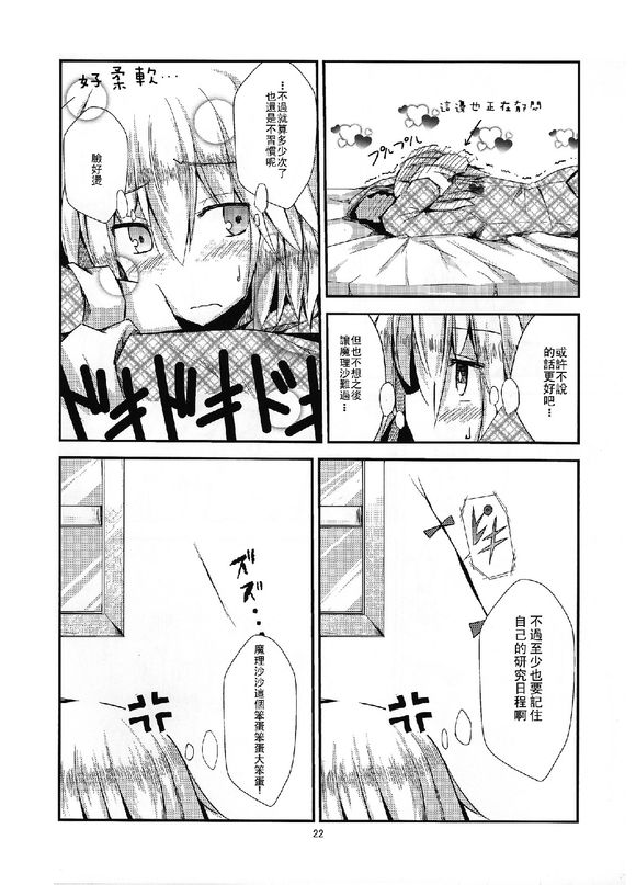 东方同人漫画韩漫全集-更多有关魔理沙跟爱丽丝育儿的故事无删减无遮挡章节图片 