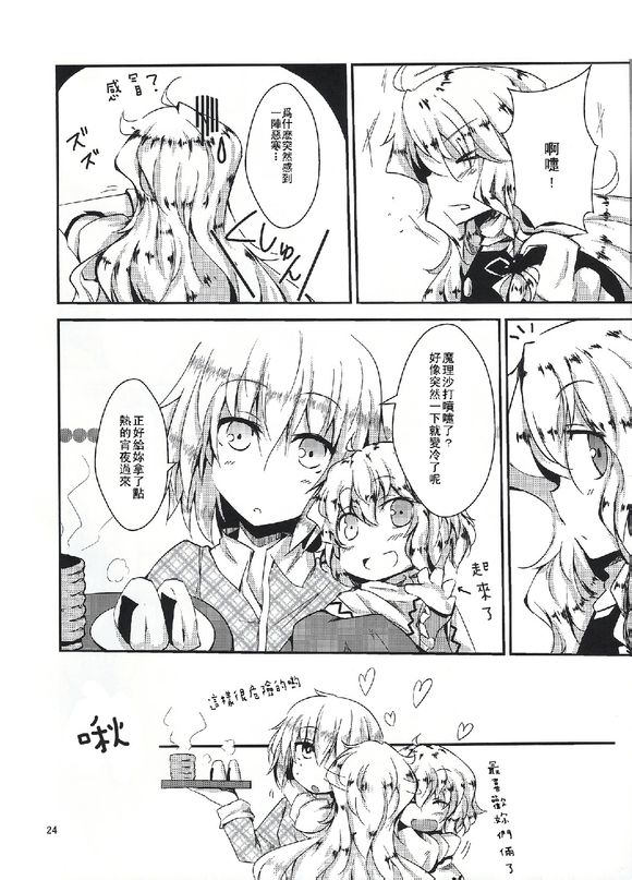 东方同人漫画韩漫全集-更多有关魔理沙跟爱丽丝育儿的故事无删减无遮挡章节图片 