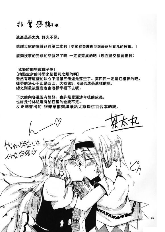 东方同人漫画韩漫全集-更多有关魔理沙跟爱丽丝育儿的故事无删减无遮挡章节图片 
