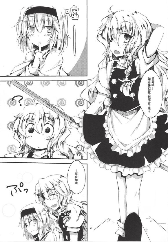 东方同人漫画韩漫全集-更多有关魔理沙跟爱丽丝育儿的故事无删减无遮挡章节图片 