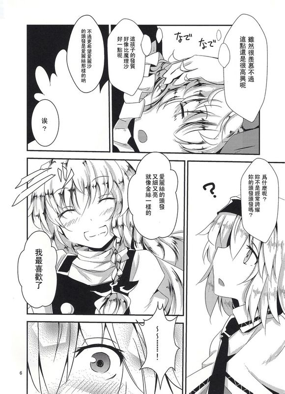 东方同人漫画韩漫全集-更多有关魔理沙跟爱丽丝育儿的故事无删减无遮挡章节图片 