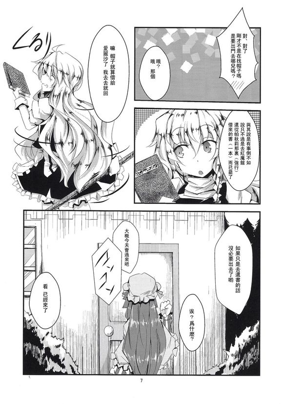 东方同人漫画韩漫全集-更多有关魔理沙跟爱丽丝育儿的故事无删减无遮挡章节图片 