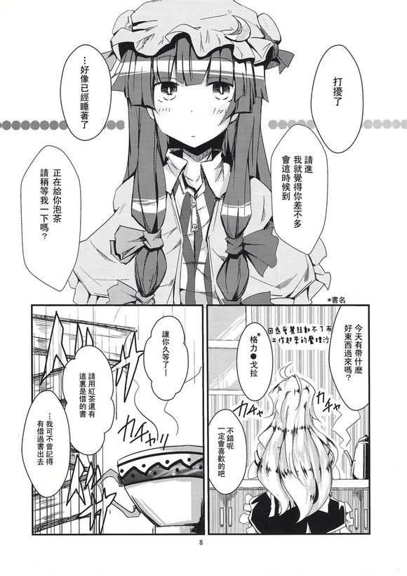 东方同人漫画韩漫全集-更多有关魔理沙跟爱丽丝育儿的故事无删减无遮挡章节图片 