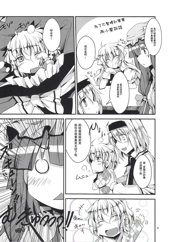 东方同人漫画韩漫全集-更多有关魔理沙跟爱丽丝育儿的故事无删减无遮挡章节图片 