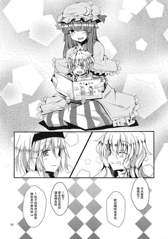 东方同人漫画韩漫全集-更多有关魔理沙跟爱丽丝育儿的故事无删减无遮挡章节图片 