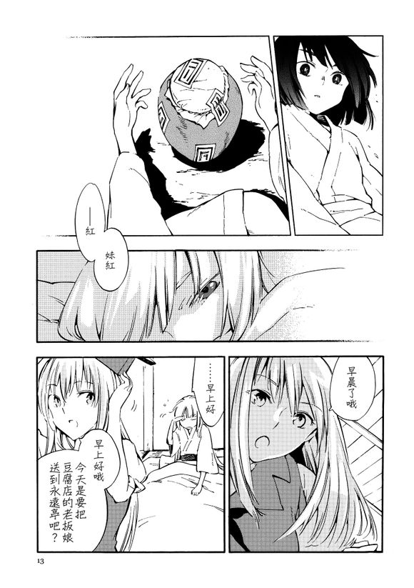 东方同人漫画韩漫全集-月哭无删减无遮挡章节图片 