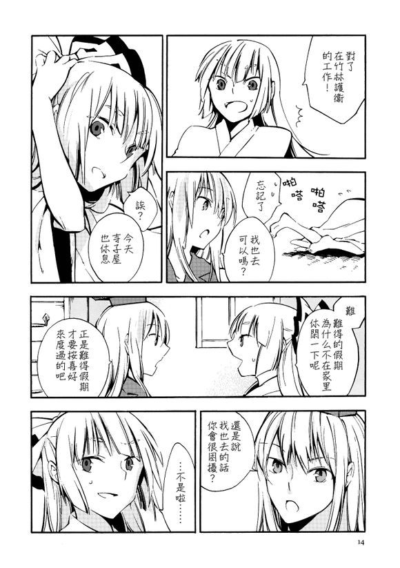 东方同人漫画韩漫全集-月哭无删减无遮挡章节图片 