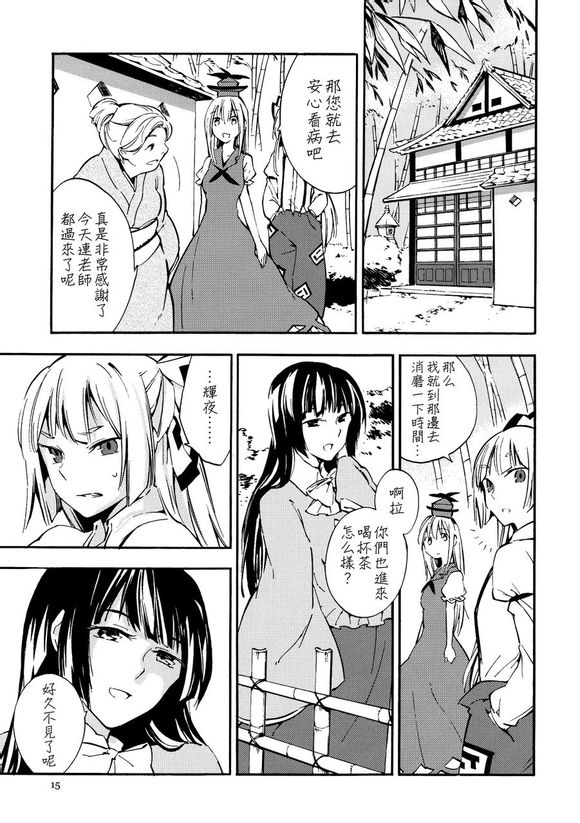 东方同人漫画韩漫全集-月哭无删减无遮挡章节图片 