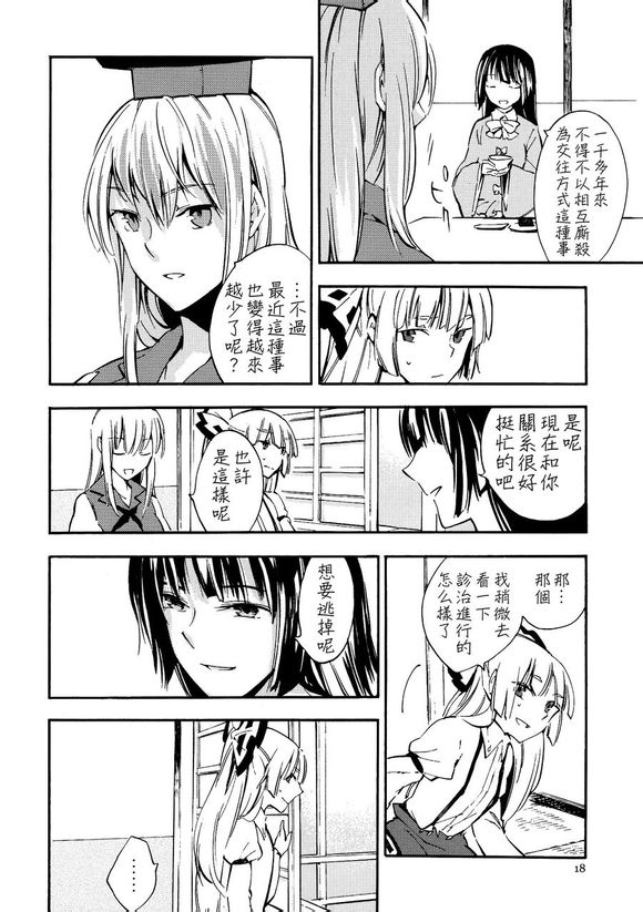 东方同人漫画韩漫全集-月哭无删减无遮挡章节图片 