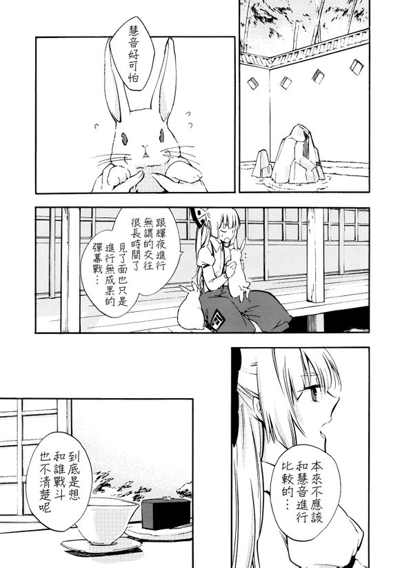 东方同人漫画韩漫全集-月哭无删减无遮挡章节图片 