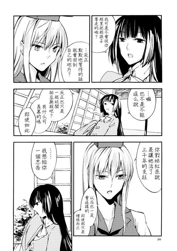 东方同人漫画韩漫全集-月哭无删减无遮挡章节图片 
