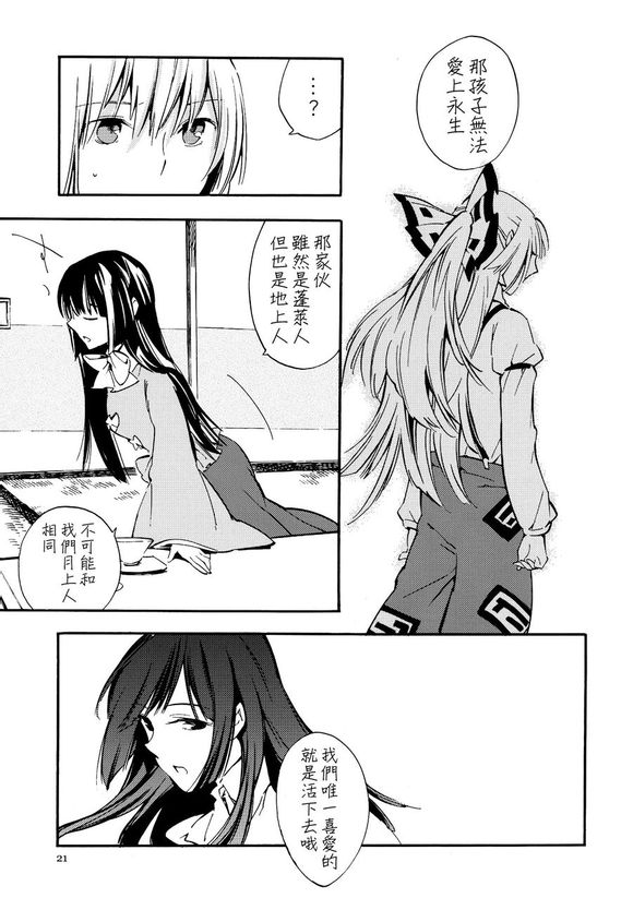 东方同人漫画韩漫全集-月哭无删减无遮挡章节图片 