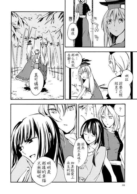 东方同人漫画韩漫全集-月哭无删减无遮挡章节图片 