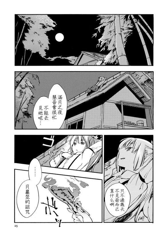 东方同人漫画韩漫全集-月哭无删减无遮挡章节图片 