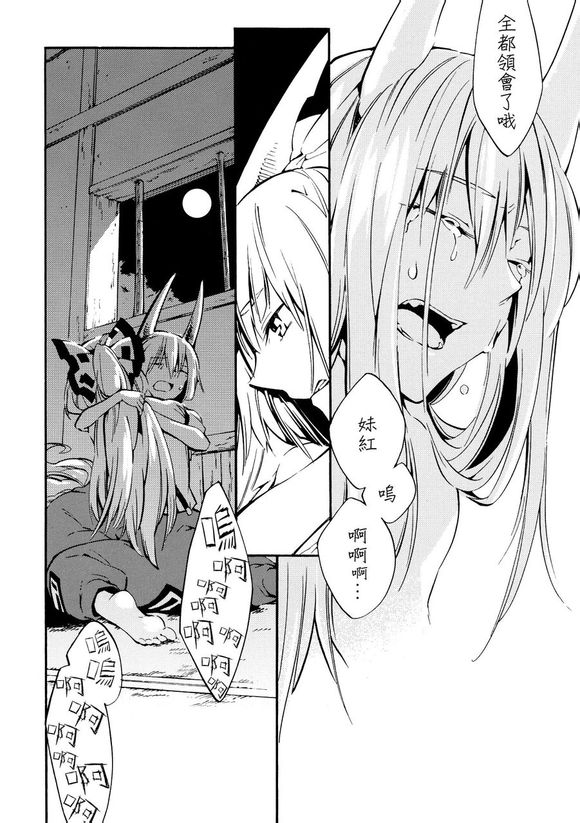 东方同人漫画韩漫全集-月哭无删减无遮挡章节图片 
