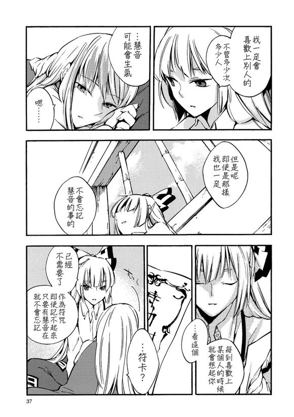 东方同人漫画韩漫全集-月哭无删减无遮挡章节图片 
