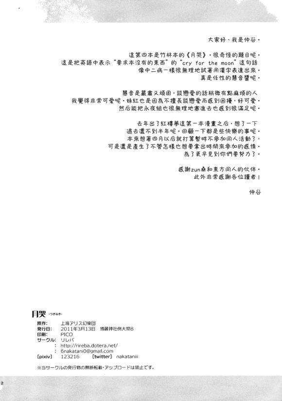 东方同人漫画韩漫全集-月哭无删减无遮挡章节图片 