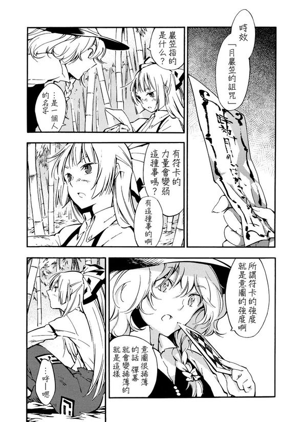 东方同人漫画韩漫全集-月哭无删减无遮挡章节图片 