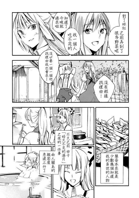 东方同人漫画韩漫全集-月哭无删减无遮挡章节图片 