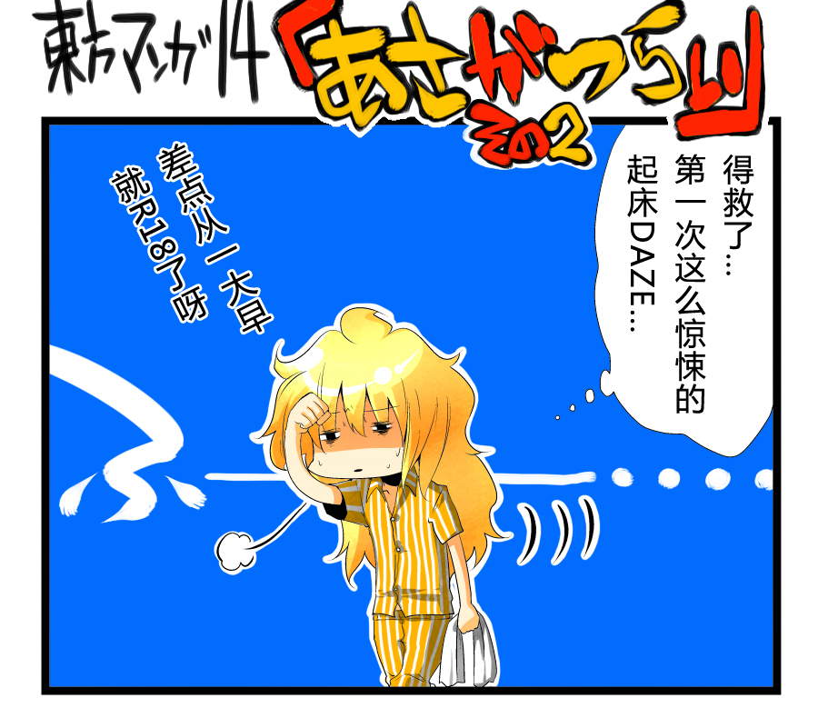 东方同人漫画韩漫全集-某幻想乡的日常无删减无遮挡章节图片 