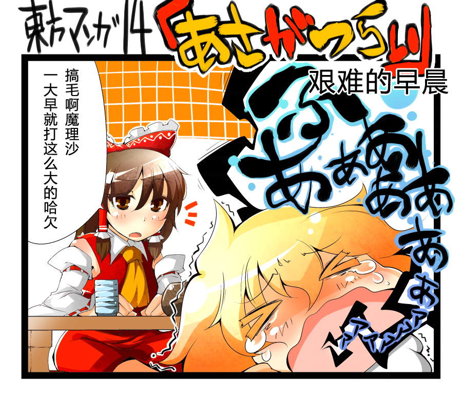 东方同人漫画韩漫全集-某幻想乡的日常无删减无遮挡章节图片 