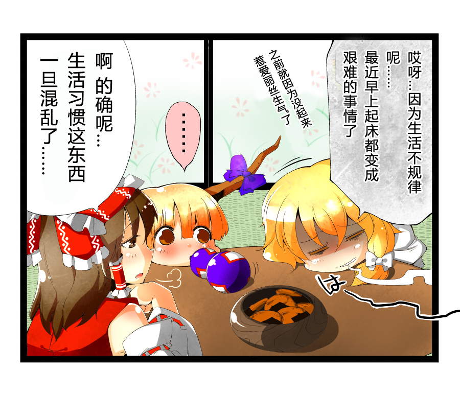 东方同人漫画韩漫全集-某幻想乡的日常无删减无遮挡章节图片 