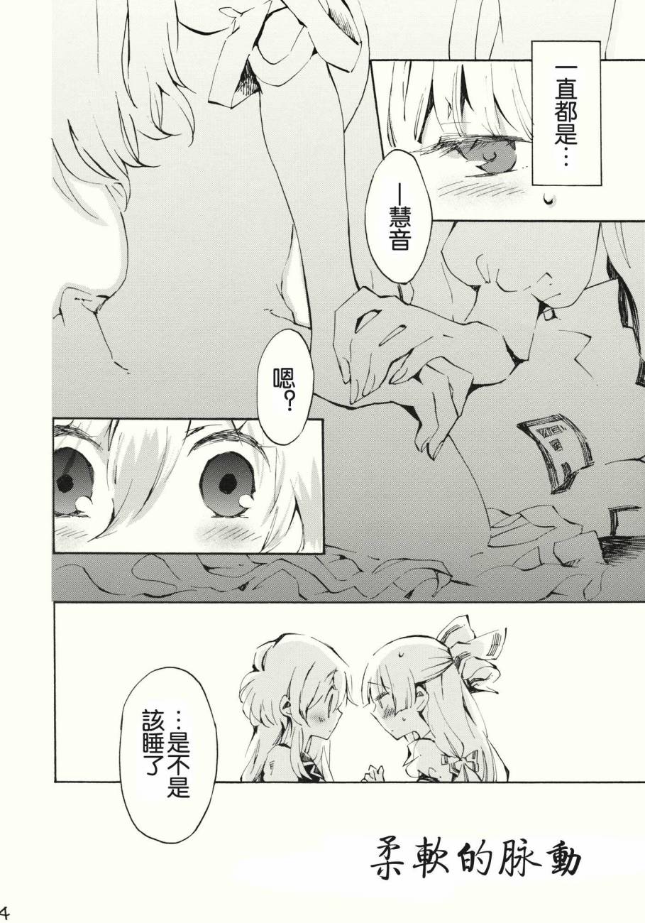 东方同人漫画韩漫全集-柔软的脉动无删减无遮挡章节图片 