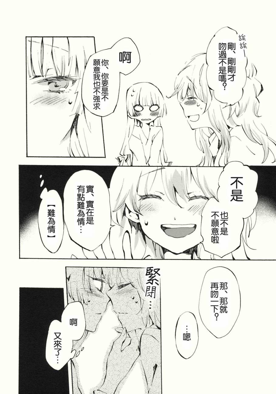 东方同人漫画韩漫全集-柔软的脉动无删减无遮挡章节图片 