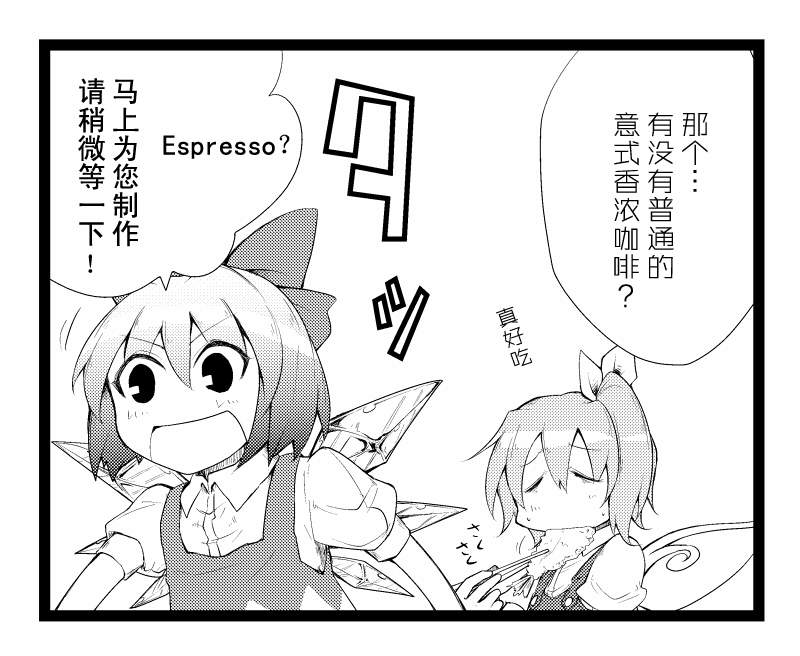东方同人漫画韩漫全集-琪露诺咖啡馆无删减无遮挡章节图片 
