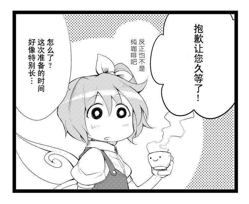 东方同人漫画韩漫全集-琪露诺咖啡馆无删减无遮挡章节图片 